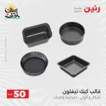 La Oferta de los 50 EGP en Raneen, del 7 al 8 abril 2026 - Página 10