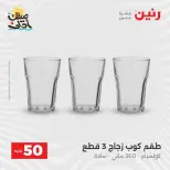 La Oferta de los 50 EGP en Raneen, del 7 al 8 abril 2026 - Página 2