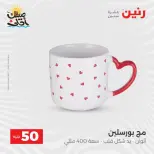 La Oferta de los 50 EGP en Raneen, del 7 al 8 abril 2026 - Página 14