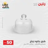 La Oferta de los 50 EGP en Raneen, del 7 al 8 abril 2026 - Página 9