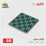 La Oferta de los 50 EGP en Raneen, del 7 al 8 abril 2026 - Página 51