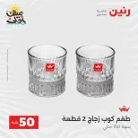 La Oferta de los 50 EGP en Raneen, del 7 al 8 abril 2026 - Página 17