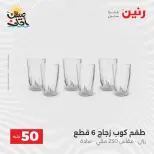 La Oferta de los 50 EGP en Raneen, del 7 al 8 abril 2026 - Página 27