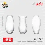La Oferta de los 50 EGP en Raneen, del 7 al 8 abril 2026 - Página 54