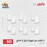La Oferta de los 50 EGP en Raneen, del 7 al 8 abril 2026 - Página 23