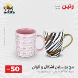 La Oferta de los 50 EGP en Raneen, del 7 al 8 abril 2026 - Página 15