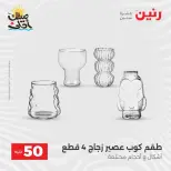 La Oferta de los 50 EGP en Raneen, del 7 al 8 abril 2026 - Página 38