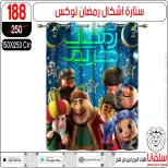 تحطيم الأسعار فى سلفانا سنتر بفروع الزاوية الحمراء من ٦ حتى ١٢ أبريل ٢٠٢٦ - سلفانا سنتر - مصر - 6 ابريل 2026 – 12 ابريل 2026 - صفحة 81
