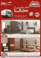 عروض أسواق المرشدى مصر من ٦ حتى ٨ أبريل ٢٠٢٦ عروض الأجهزة الكهربائية - أسواق المرشدى - مصر - 6 ابريل 2026 – 8 ابريل 2026 - صفحة 32