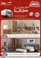 عروض أسواق المرشدى مصر من ٦ حتى ٨ أبريل ٢٠٢٦ عروض الأجهزة الكهربائية - أسواق المرشدى - مصر - 6 ابريل 2026 – 8 ابريل 2026 - صفحة 31