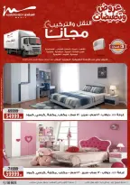 عروض أسواق المرشدى مصر من ٦ حتى ٨ أبريل ٢٠٢٦ عروض الأجهزة الكهربائية - أسواق المرشدى - مصر - 6 ابريل 2026 – 8 ابريل 2026 - صفحة 33