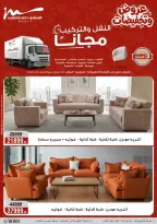عروض أسواق المرشدى مصر من ٦ حتى ٨ أبريل ٢٠٢٦ عروض الأجهزة الكهربائية - أسواق المرشدى - مصر - 6 ابريل 2026 – 8 ابريل 2026 - صفحة 30