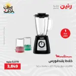 خصومات الصيف علي الأجهزة الكهربائية فى رنين من ٧ حتى ٨ أبريل ٢٠٢٦ - صفحة 26