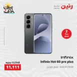 خصومات الصيف علي الأجهزة الكهربائية فى رنين من ٧ حتى ٨ أبريل ٢٠٢٦ - صفحة 37