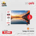 خصومات الصيف علي الأجهزة الكهربائية فى رنين من ٧ حتى ٨ أبريل ٢٠٢٦ - صفحة 14