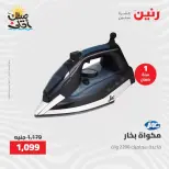 خصومات الصيف علي الأجهزة الكهربائية فى رنين من ٧ حتى ٨ أبريل ٢٠٢٦ - صفحة 35