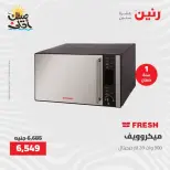 خصومات الصيف علي الأجهزة الكهربائية فى رنين من ٧ حتى ٨ أبريل ٢٠٢٦ - صفحة 23
