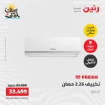 خصومات الصيف علي الأجهزة الكهربائية فى رنين من ٧ حتى ٨ أبريل ٢٠٢٦ - صفحة 7