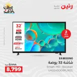 خصومات الصيف علي الأجهزة الكهربائية فى رنين من ٧ حتى ٨ أبريل ٢٠٢٦ - صفحة 15