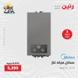 خصومات الصيف علي الأجهزة الكهربائية فى رنين من ٧ حتى ٨ أبريل ٢٠٢٦ - صفحة 33