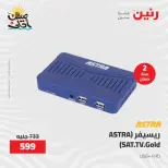 خصومات الصيف علي الأجهزة الكهربائية فى رنين من ٧ حتى ٨ أبريل ٢٠٢٦ - صفحة 44