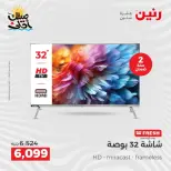 خصومات الصيف علي الأجهزة الكهربائية فى رنين من ٧ حتى ٨ أبريل ٢٠٢٦ - صفحة 17