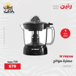 خصومات الصيف علي الأجهزة الكهربائية فى رنين من ٧ حتى ٨ أبريل ٢٠٢٦ - صفحة 31