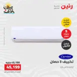 خصومات الصيف علي الأجهزة الكهربائية فى رنين من ٧ حتى ٨ أبريل ٢٠٢٦ - صفحة 3