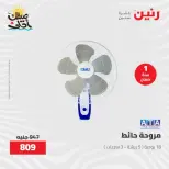 خصومات الصيف علي الأجهزة الكهربائية فى رنين من ٧ حتى ٨ أبريل ٢٠٢٦ - صفحة 36