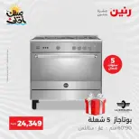 خصومات الصيف علي الأجهزة الكهربائية فى رنين من ٧ حتى ٨ أبريل ٢٠٢٦ - صفحة 22