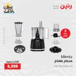 خصومات الصيف علي الأجهزة الكهربائية فى رنين من ٧ حتى ٨ أبريل ٢٠٢٦ - صفحة 27