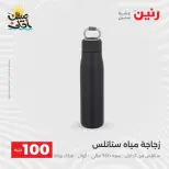 عرض ال 100 جنيه فى رنين من ٧ حتى ٨ أبريل ٢٠٢٦ - صفحة 37