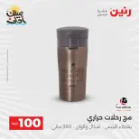 عرض ال 100 جنيه فى رنين من ٧ حتى ٨ أبريل ٢٠٢٦ - صفحة 38
