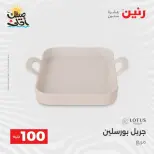 عرض ال 100 جنيه فى رنين من ٧ حتى ٨ أبريل ٢٠٢٦ - صفحة 6