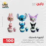 عرض ال 100 جنيه فى رنين من ٧ حتى ٨ أبريل ٢٠٢٦ - صفحة 52
