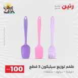 عرض ال 100 جنيه فى رنين من ٧ حتى ٨ أبريل ٢٠٢٦ - صفحة 47