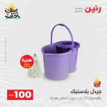 عرض ال 100 جنيه فى رنين من ٧ حتى ٨ أبريل ٢٠٢٦ - صفحة 56