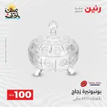عرض ال 100 جنيه فى رنين من ٧ حتى ٨ أبريل ٢٠٢٦ - صفحة 33
