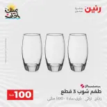 عرض ال 100 جنيه فى رنين من ٧ حتى ٨ أبريل ٢٠٢٦ - صفحة 25