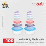 عرض ال 100 جنيه فى رنين من ٧ حتى ٨ أبريل ٢٠٢٦ - صفحة 42