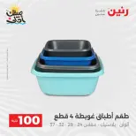 عرض ال 100 جنيه فى رنين من ٧ حتى ٨ أبريل ٢٠٢٦ - صفحة 44