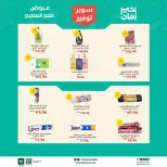 Super Économie chez Kheir Zaman, du 1 au 15 avril 2026 - Kheir Zaman - Egypte - 1 avril 2026 – 15 avril 2026 - Page 7