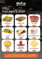 Gomla House Egypt offers in Mirage Mall from 6 to 15 April 2026 Easter offers - Page 3