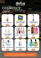 Gomla House Egypt offers in Mirage Mall from 6 to 15 April 2026 Easter offers - Page 21