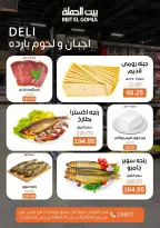 Easter offers at Gomla House, from 6 to 15 April 2026 - Page 2