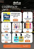 Easter offers at Gomla House, from 6 to 15 April 2026 - Page 25