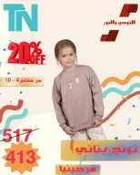 Kids Clothing Sale at Al Tawheed Welnour, from 5 to 11 April 2026 - Al Tawheed Welnour - Egypt - 5 April 2026 – 11 April 2026 - Page 16