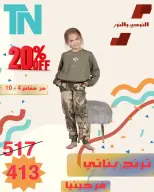 Kids Clothing Sale at Al Tawheed Welnour, from 5 to 11 April 2026 - Al Tawheed Welnour - Egypt - 5 April 2026 – 11 April 2026 - Page 4