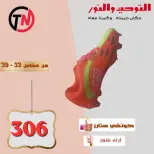 Shoe Sale at Al Tawheed Welnour, from 5 to 10 April 2026 - Al Tawheed Welnour - Egypt - 5 April 2026 – 10 April 2026 - Page 1