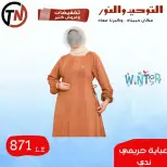 Clothing Sale at Al Tawheed Welnour, from 4 to 10 April 2026 - Al Tawheed Welnour - Egypt - 4 April 2026 – 10 April 2026 - Page 24